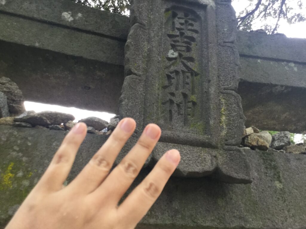 「住吉大明神」の鳥居は手が届きそう
