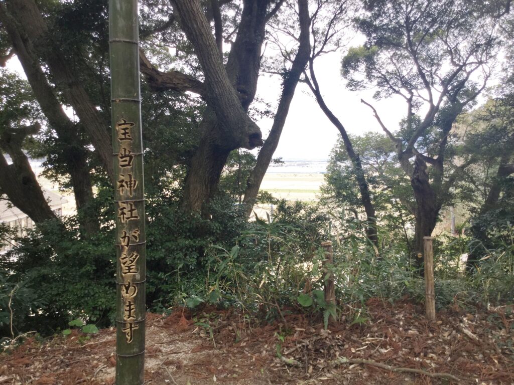 宝当神社を遥拝するスポット